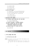 [조직행위론] 직무재설계-3