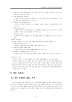 [조직행위론] 직무재설계-6