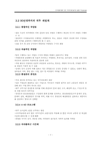 [조직행위론] 직무재설계-7