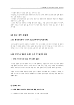 [조직행위론] 직무재설계-8