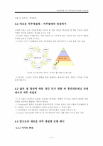 [조직행위론] 직무재설계-17
