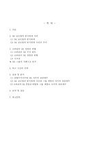 SK글로벌 분식회계사건 및 소버린의 SK경영권 위협의 SK그룹 주식들의 상관관계에의 영향-2