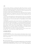 SK글로벌 분식회계사건 및 소버린의 SK경영권 위협의 SK그룹 주식들의 상관관계에의 영향-3