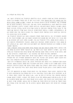 SK글로벌 분식회계사건 및 소버린의 SK경영권 위협의 SK그룹 주식들의 상관관계에의 영향-6