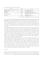 SK글로벌 분식회계사건 및 소버린의 SK경영권 위협의 SK그룹 주식들의 상관관계에의 영향-7