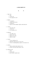 [마케팅전략] LG홈쇼핑 기업전략분석-1