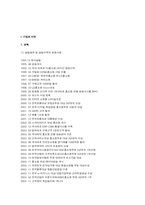 [마케팅전략] LG홈쇼핑 기업전략분석-2