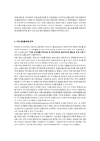 [마케팅전략] LG홈쇼핑 기업전략분석-5