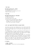 [마케팅전략] LG홈쇼핑 기업전략분석-11