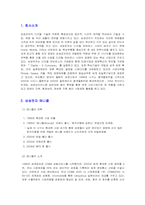 [생산관리] 삼성 애니콜의 생산관리-2