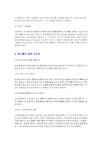 [생산관리] 삼성 애니콜의 생산관리-12