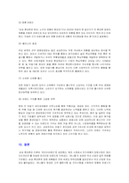 [생산관리] 삼성 애니콜의 생산관리-13