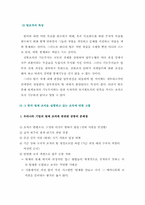 [공공조직관리론] 팀제의 실효성 분석을 통한 문제점과 해결방안-7