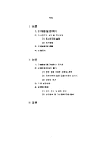 [통계조사와 자료분석] 성균관대학교 학생들의 열람실 이용 실태와 만족도 조사-2