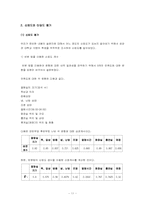 [통계조사와 자료분석] 성균관대학교 학생들의 열람실 이용 실태와 만족도 조사-11