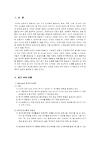 [산업심리학] 동기부여이론 -3M, GE, HP사 그리고 SK에버텍과 공조직의 사례-3