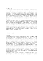 [산업심리학] 동기부여이론 -3M, GE, HP사 그리고 SK에버텍과 공조직의 사례-11