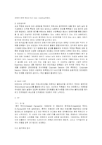 [산업심리학] 동기부여이론 -3M, GE, HP사 그리고 SK에버텍과 공조직의 사례-15