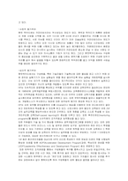 [산업심리학] 동기부여이론 -3M, GE, HP사 그리고 SK에버텍과 공조직의 사례-17