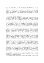[산업심리학] 동기부여이론 -3M, GE, HP사 그리고 SK에버텍과 공조직의 사례-19
