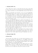[호텔아웃소싱] 호텔경영정보시스템의 아웃소싱에 관한 연구 -경영자측면-2