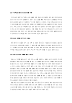 [호텔아웃소싱] 호텔경영정보시스템의 아웃소싱에 관한 연구 -경영자측면-12