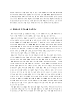 [호텔아웃소싱] 호텔경영정보시스템의 아웃소싱에 관한 연구 -경영자측면-15