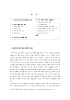 LG전자의 중국진출사례-2