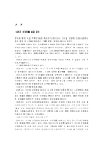 LG전자의 중국진출사례-17