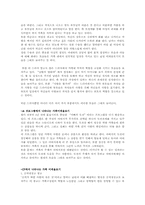[커뮤니케이션이론] 미디어 속의 지배이데올로기- 가족이데올로기-7