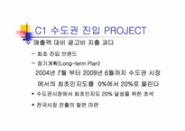[광고론] 대전양주(주) C1(시원소주) 수도권진입전략-19