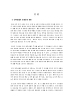 [대학문화] 대학생들의 의식 변화와 바람직한 대학공동체-2