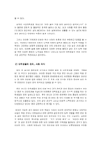 [대학문화] 대학생들의 의식 변화와 바람직한 대학공동체-3
