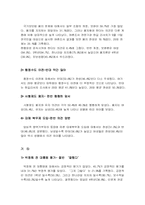[대학문화] 대학생들의 의식 변화와 바람직한 대학공동체-5
