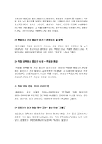 [대학문화] 대학생들의 의식 변화와 바람직한 대학공동체-7