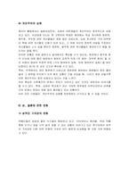 [대학문화] 대학생들의 의식 변화와 바람직한 대학공동체-13