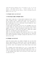[대학문화] 대학생들의 의식 변화와 바람직한 대학공동체-17