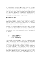 [노동사회] 노동중독증에 대해서-7