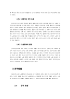 [노동사회] 노동중독증에 대해서-8
