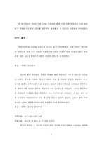 [심리학] 형제 수에 따른 희망자녀 수-8