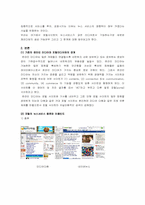 [정보사회] 포털저널리즘과 새로운 언론의 패러다임-2
