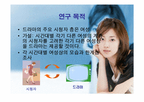 [성과 매스미디어] 드라마속의 여성상-4