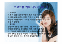 [성과 매스미디어] 드라마속의 여성상-7