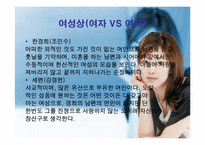 [성과 매스미디어] 드라마속의 여성상-8