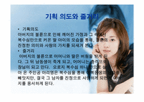 [성과 매스미디어] 드라마속의 여성상-13