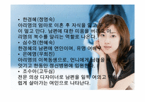 [성과 매스미디어] 드라마속의 여성상-15