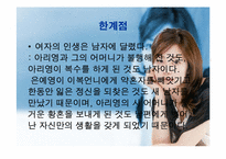 [성과 매스미디어] 드라마속의 여성상-16