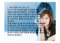 [성과 매스미디어] 드라마속의 여성상-17