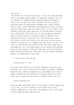 [장애인복지론] 장애대학생의 고등교육권에 대한 연구-14