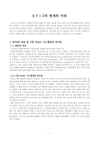 RFID의 현재와 미래-1
